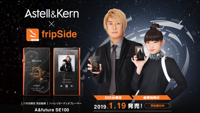 HEAD4影音頻道- Astell&Kern x fripSide 打造聯名款播放器，將信仰力